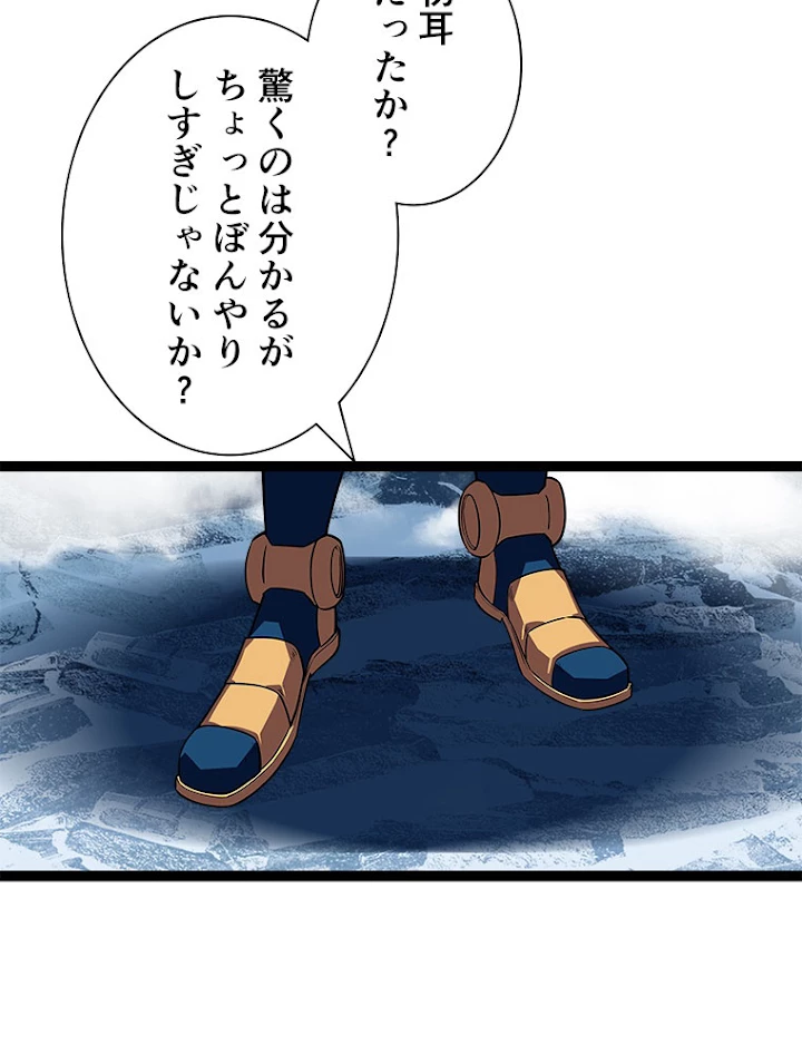 底辺プレイヤー〜命がけのレベルアップ〜 94話 - 9
