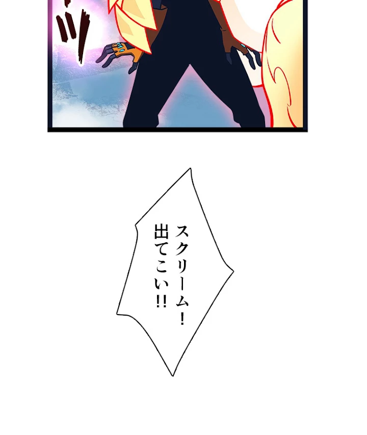 底辺プレイヤー〜命がけのレベルアップ〜 89話 - 5