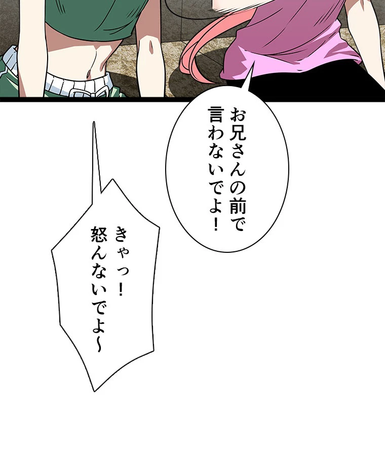 底辺プレイヤー〜命がけのレベルアップ〜 102話 - 26