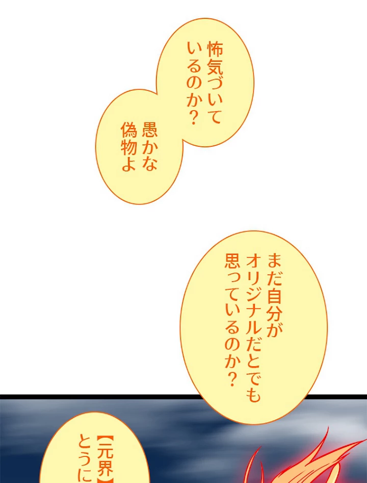 底辺プレイヤー〜命がけのレベルアップ〜 89話 - 6