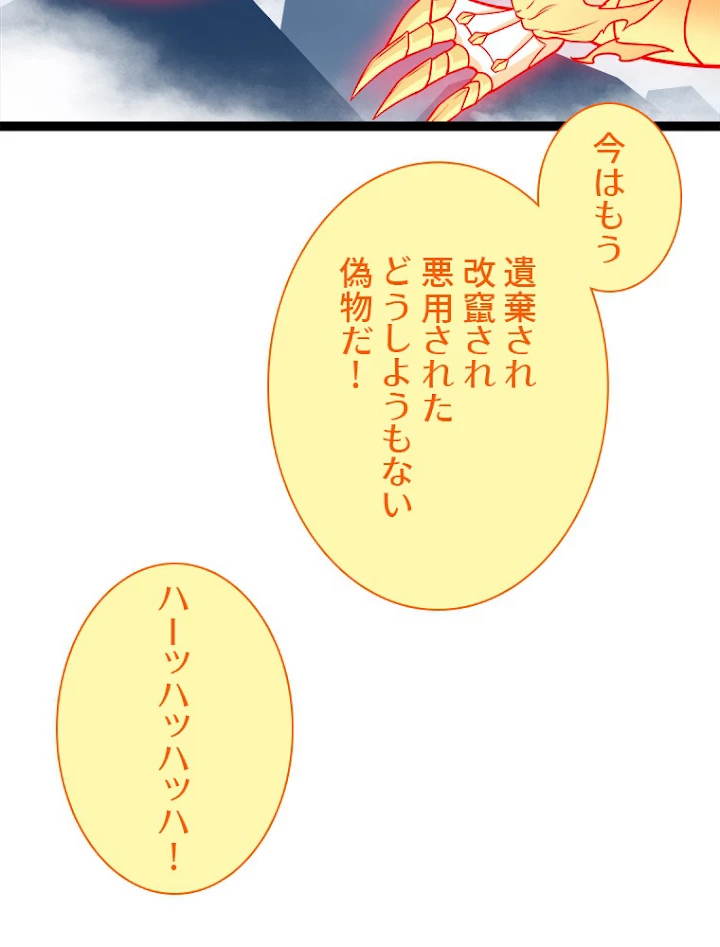 底辺プレイヤー〜命がけのレベルアップ〜 89話 - 8