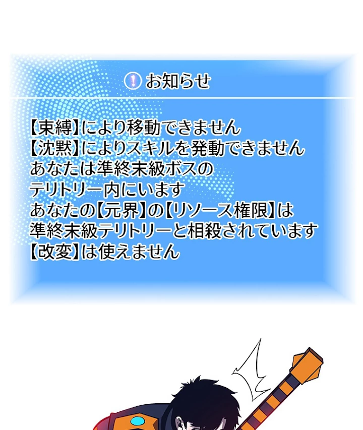 底辺プレイヤー〜命がけのレベルアップ〜 89話 - 9