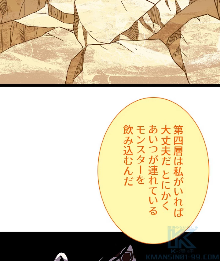 底辺プレイヤー〜命がけのレベルアップ〜 88話 - 4