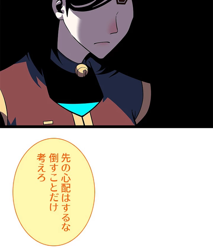 底辺プレイヤー〜命がけのレベルアップ〜 88話 - 5