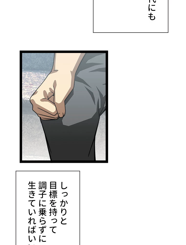 底辺プレイヤー〜命がけのレベルアップ〜 102話 - 33