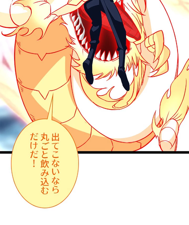 底辺プレイヤー〜命がけのレベルアップ〜 89話 - 12