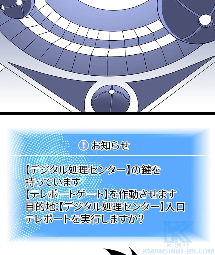 底辺プレイヤー〜命がけのレベルアップ〜 88話 - 7