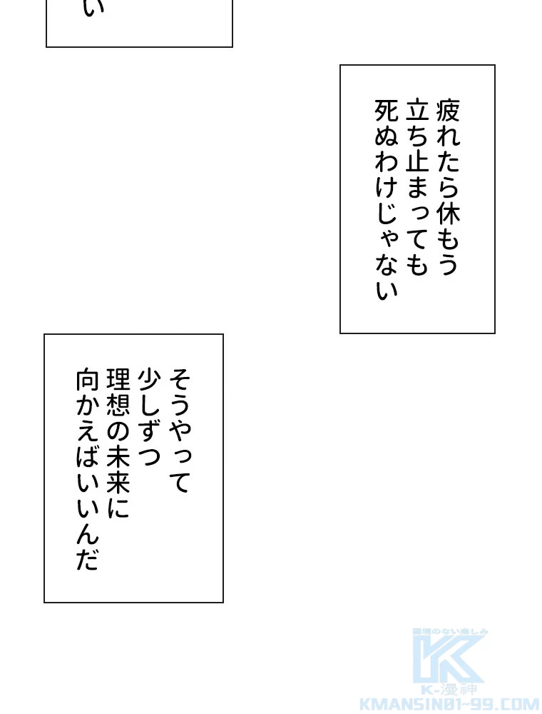 底辺プレイヤー〜命がけのレベルアップ〜 102話 - 34