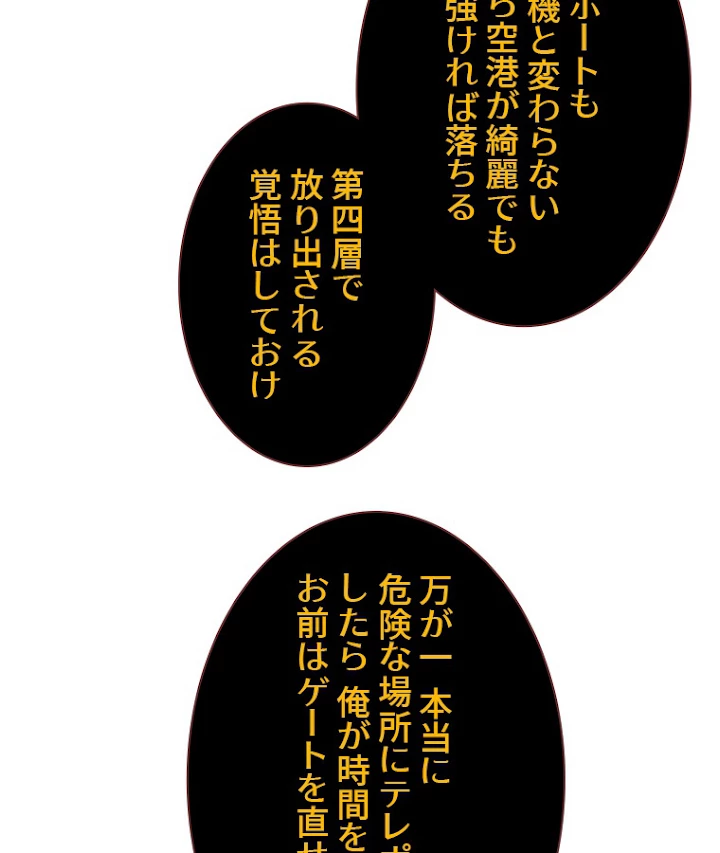 底辺プレイヤー〜命がけのレベルアップ〜 88話 - 9