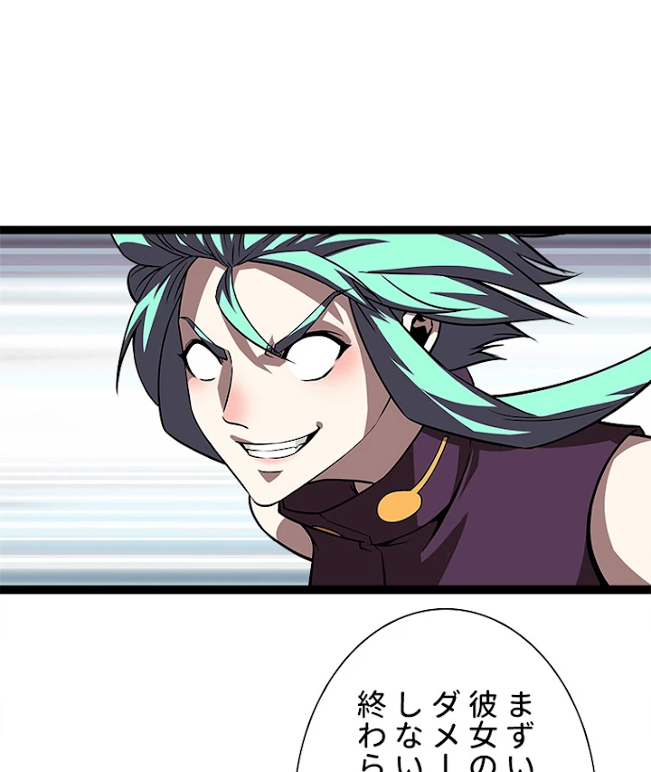 底辺プレイヤー〜命がけのレベルアップ〜 87話 - 2