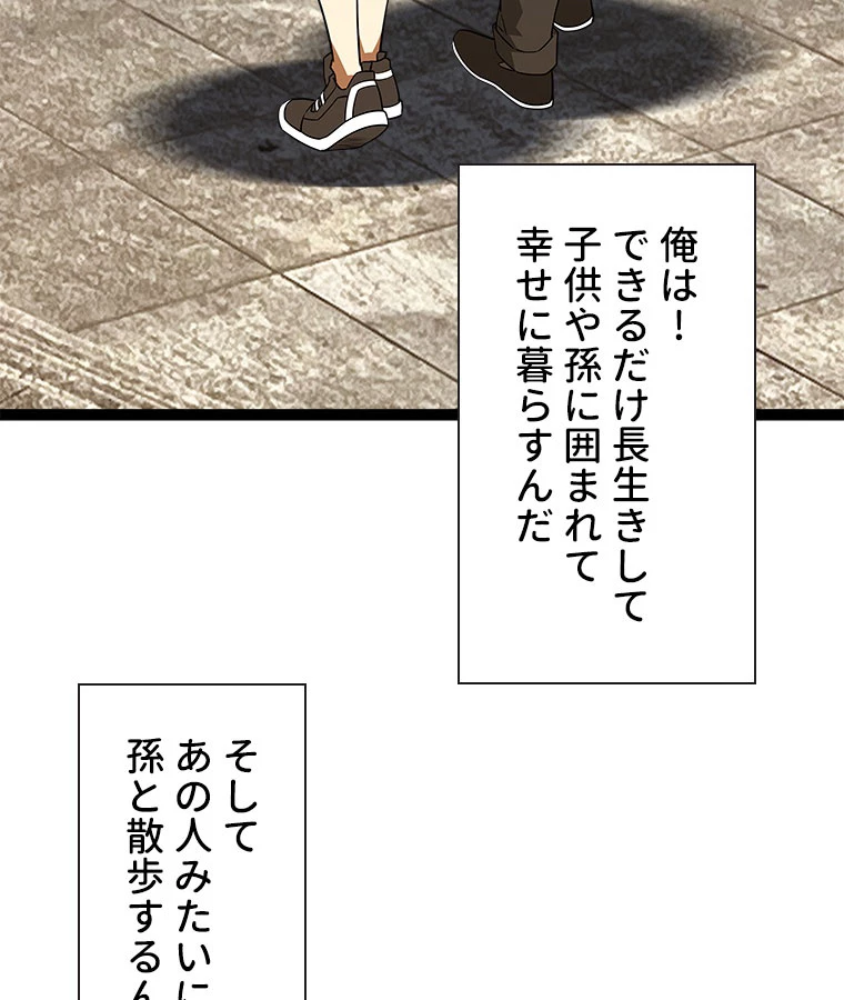 底辺プレイヤー〜命がけのレベルアップ〜 102話 - 36