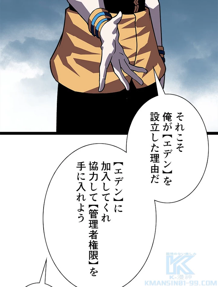 底辺プレイヤー〜命がけのレベルアップ〜 94話 - 19