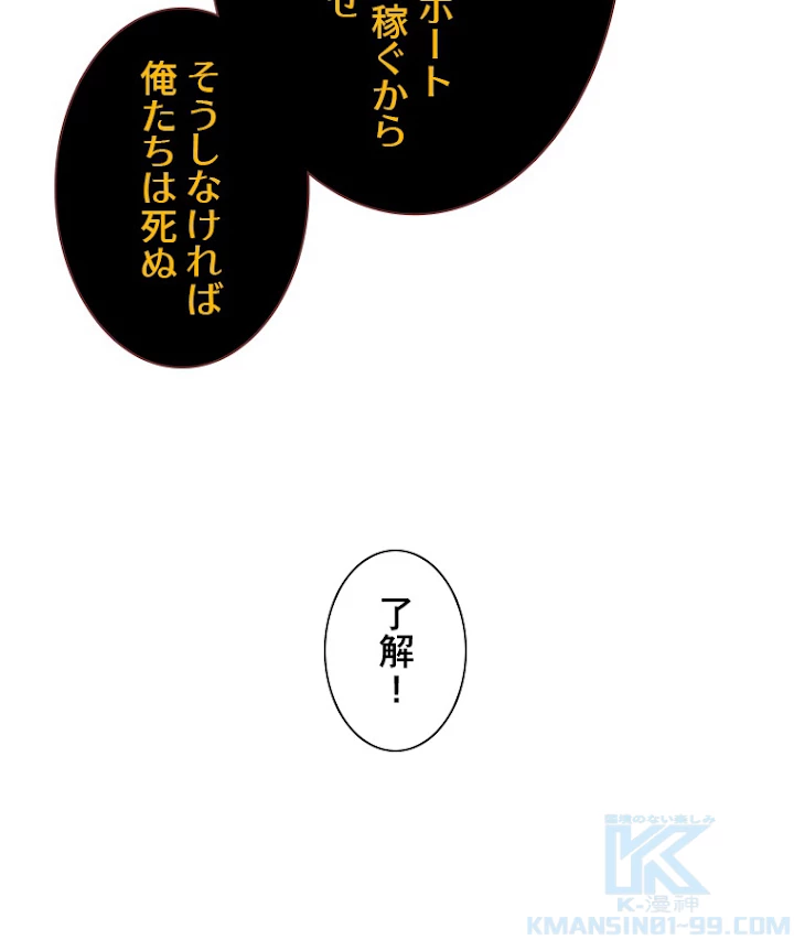 底辺プレイヤー〜命がけのレベルアップ〜 88話 - 10
