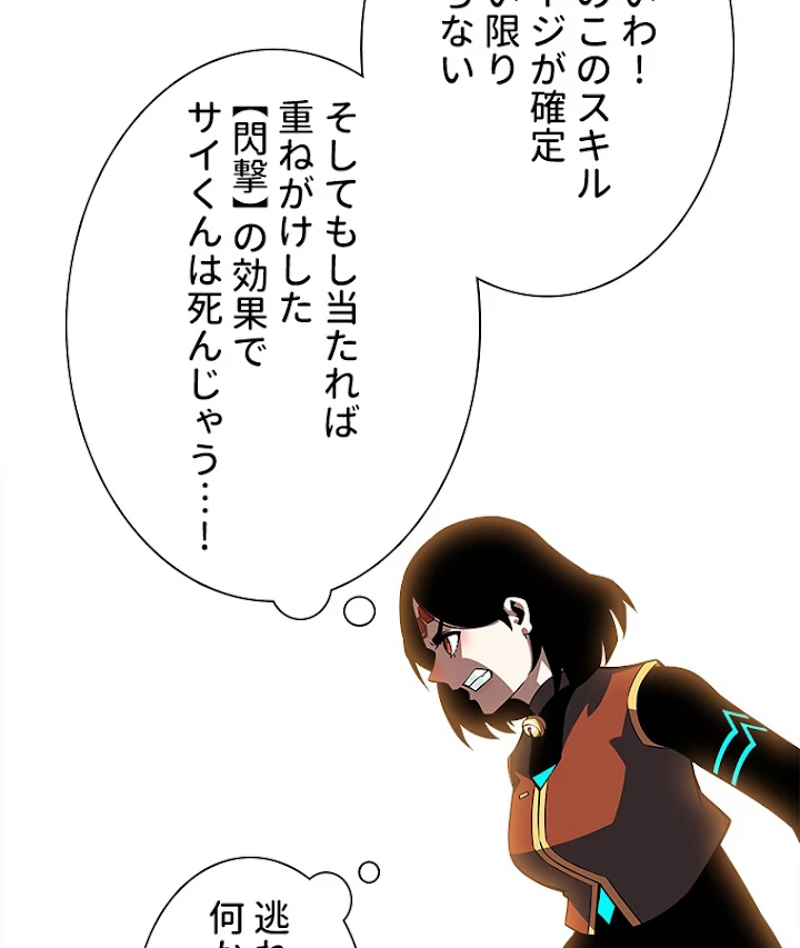 底辺プレイヤー〜命がけのレベルアップ〜 87話 - 3