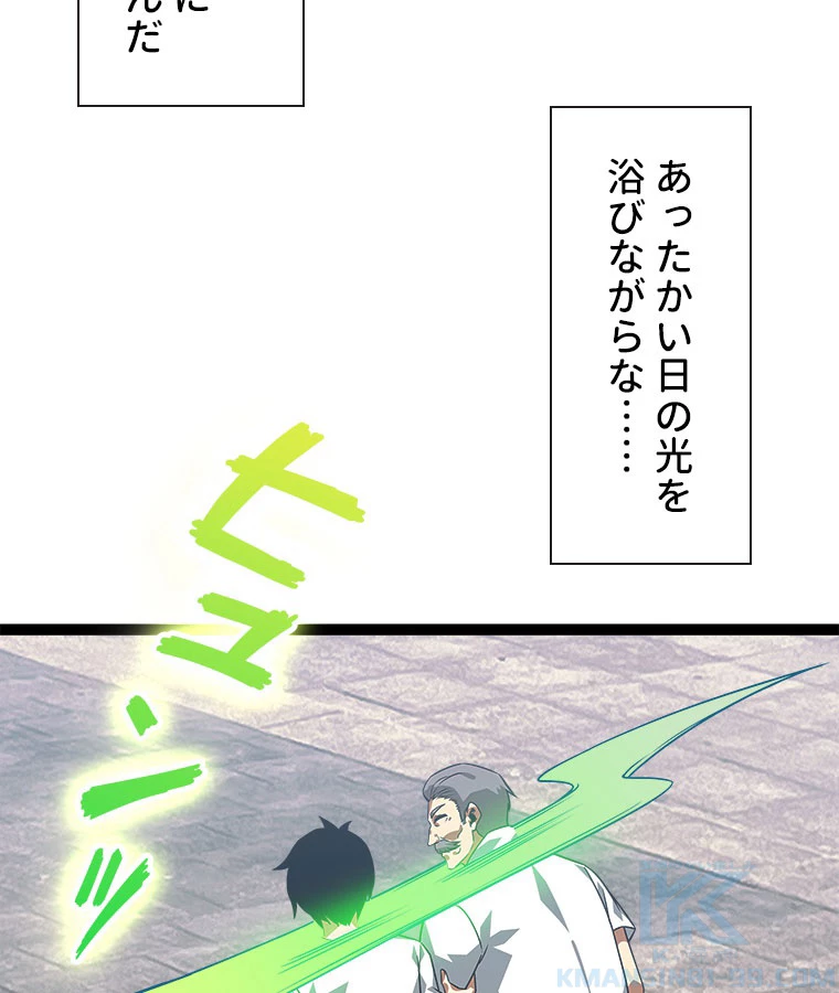 底辺プレイヤー〜命がけのレベルアップ〜 102話 - 37