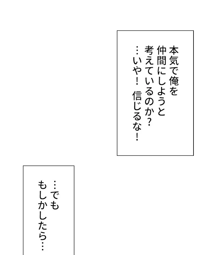 底辺プレイヤー〜命がけのレベルアップ〜 94話 - 21