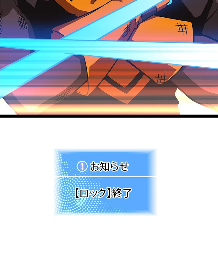 底辺プレイヤー〜命がけのレベルアップ〜 87話 - 5