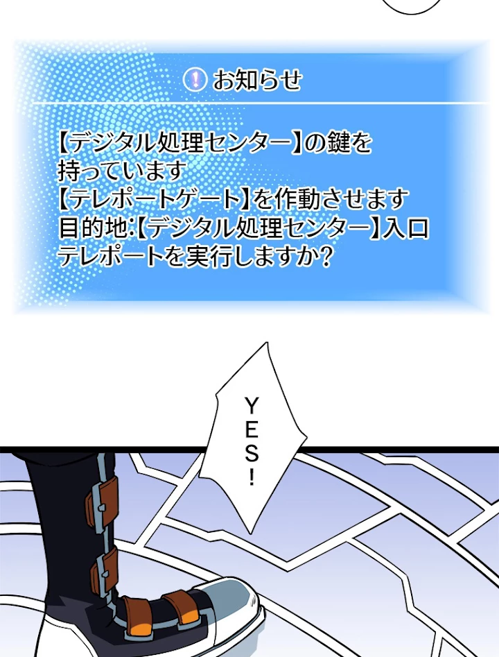 底辺プレイヤー〜命がけのレベルアップ〜 88話 - 12