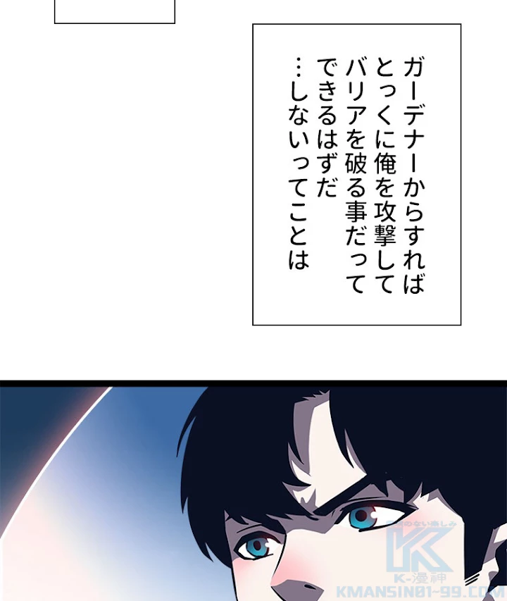 底辺プレイヤー〜命がけのレベルアップ〜 94話 - 22