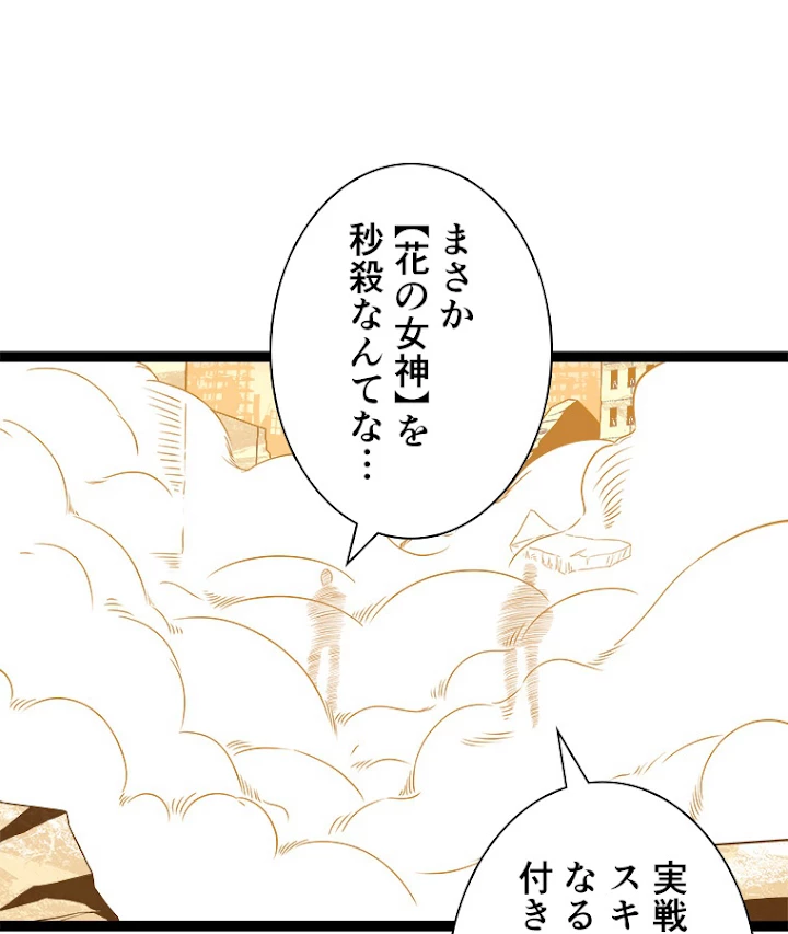 底辺プレイヤー〜命がけのレベルアップ〜 87話 - 6