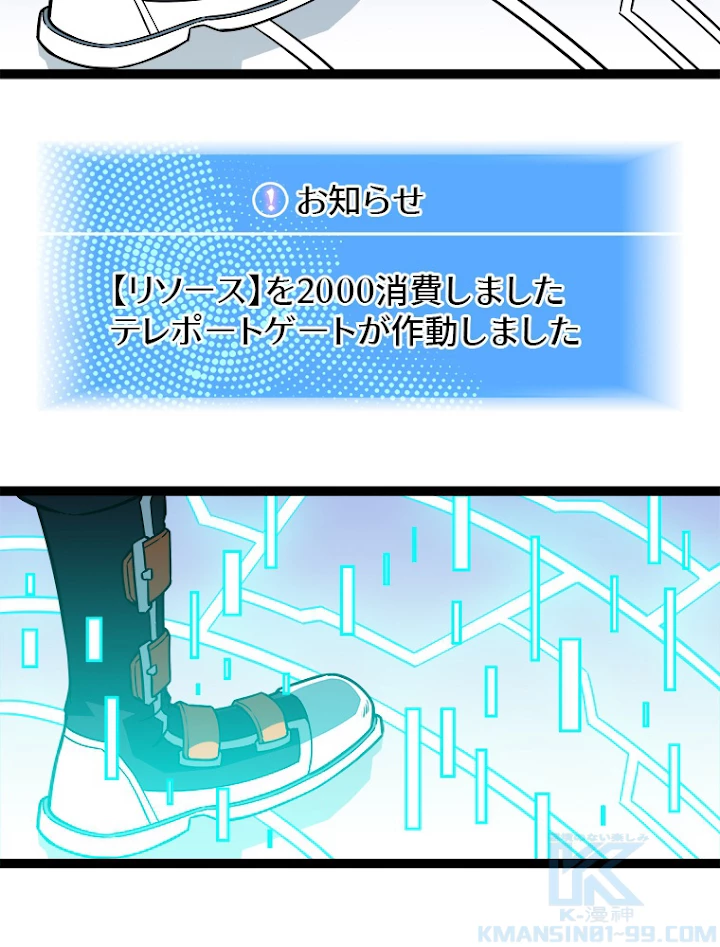 底辺プレイヤー〜命がけのレベルアップ〜 88話 - 13