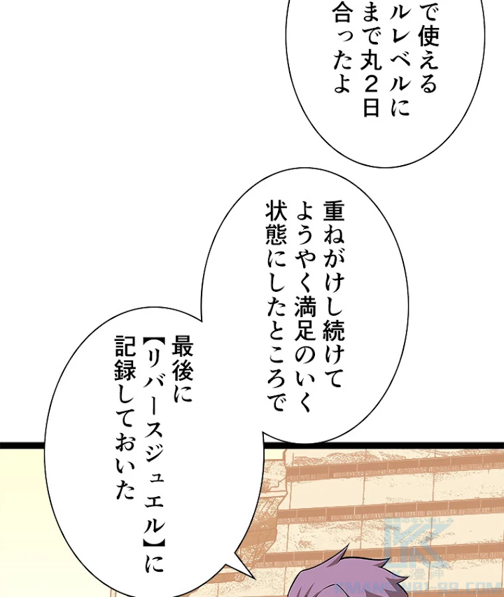 底辺プレイヤー〜命がけのレベルアップ〜 87話 - 7
