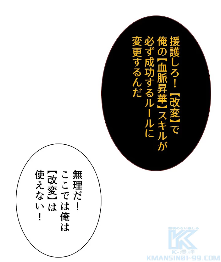 底辺プレイヤー〜命がけのレベルアップ〜 89話 - 19