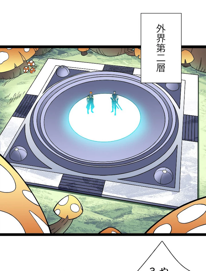 底辺プレイヤー〜命がけのレベルアップ〜 94話 - 24