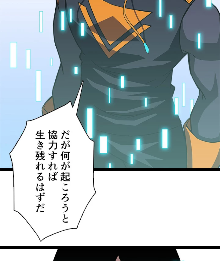底辺プレイヤー〜命がけのレベルアップ〜 88話 - 15