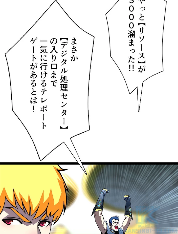 底辺プレイヤー〜命がけのレベルアップ〜 94話 - 25