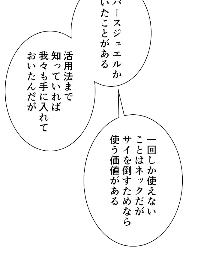 底辺プレイヤー〜命がけのレベルアップ〜 87話 - 9