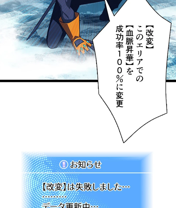 底辺プレイヤー〜命がけのレベルアップ〜 89話 - 21