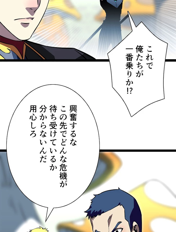 底辺プレイヤー〜命がけのレベルアップ〜 94話 - 26