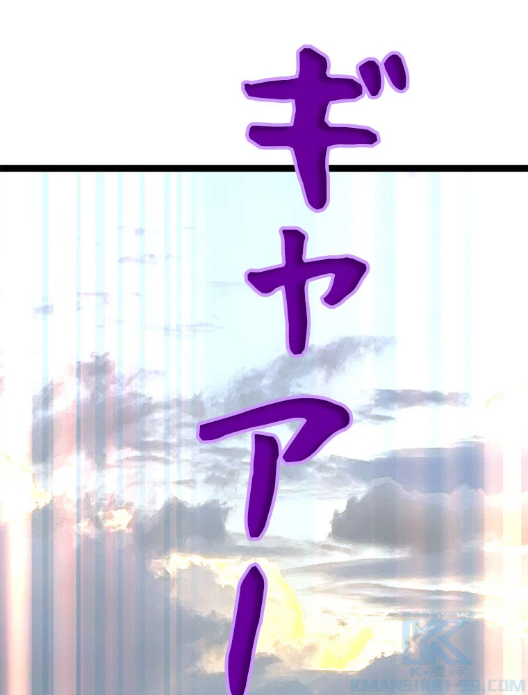 底辺プレイヤー〜命がけのレベルアップ〜 102話 - 43