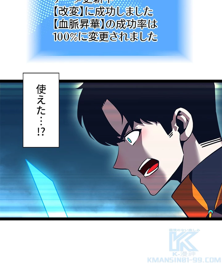 底辺プレイヤー〜命がけのレベルアップ〜 89話 - 22