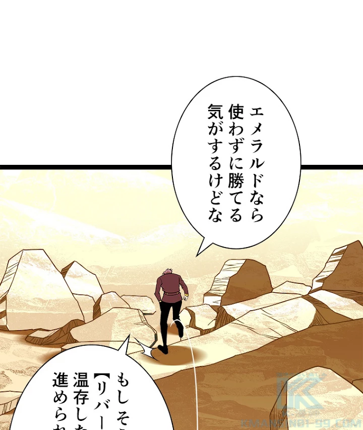 底辺プレイヤー〜命がけのレベルアップ〜 87話 - 10