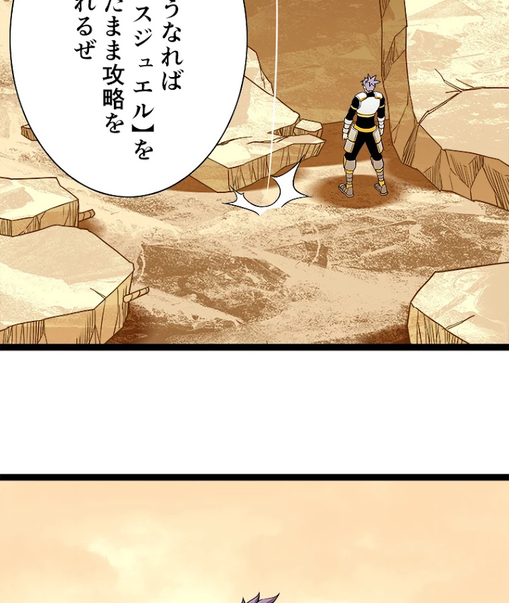 底辺プレイヤー〜命がけのレベルアップ〜 87話 - 11