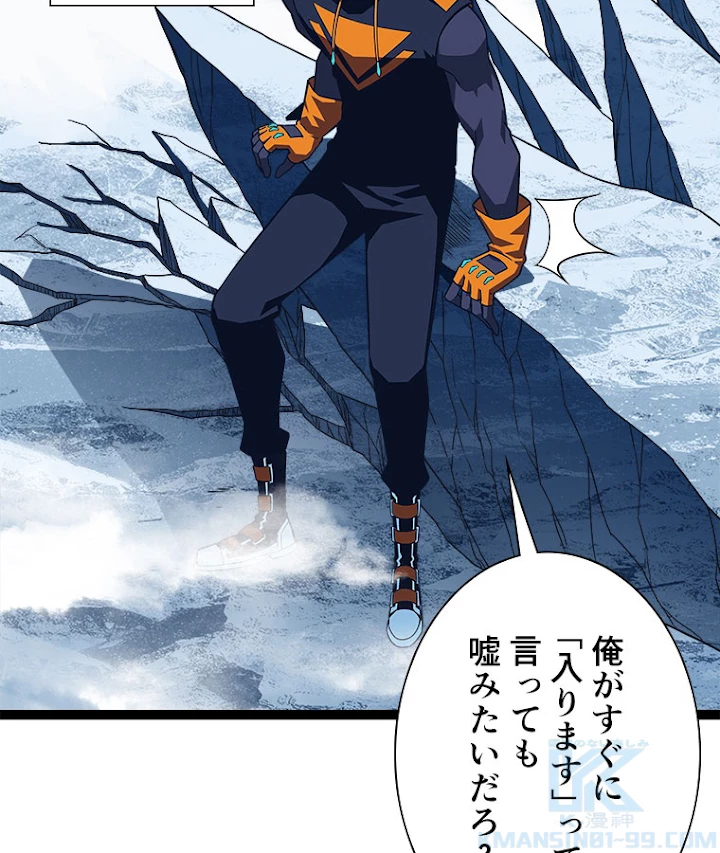 底辺プレイヤー〜命がけのレベルアップ〜 94話 - 31
