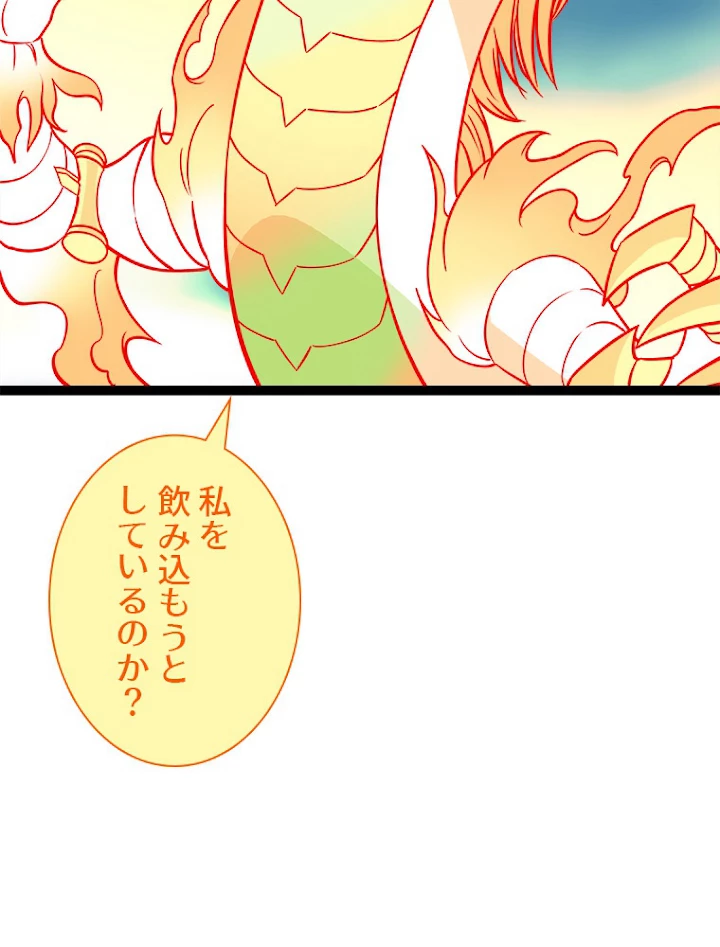 底辺プレイヤー〜命がけのレベルアップ〜 89話 - 26