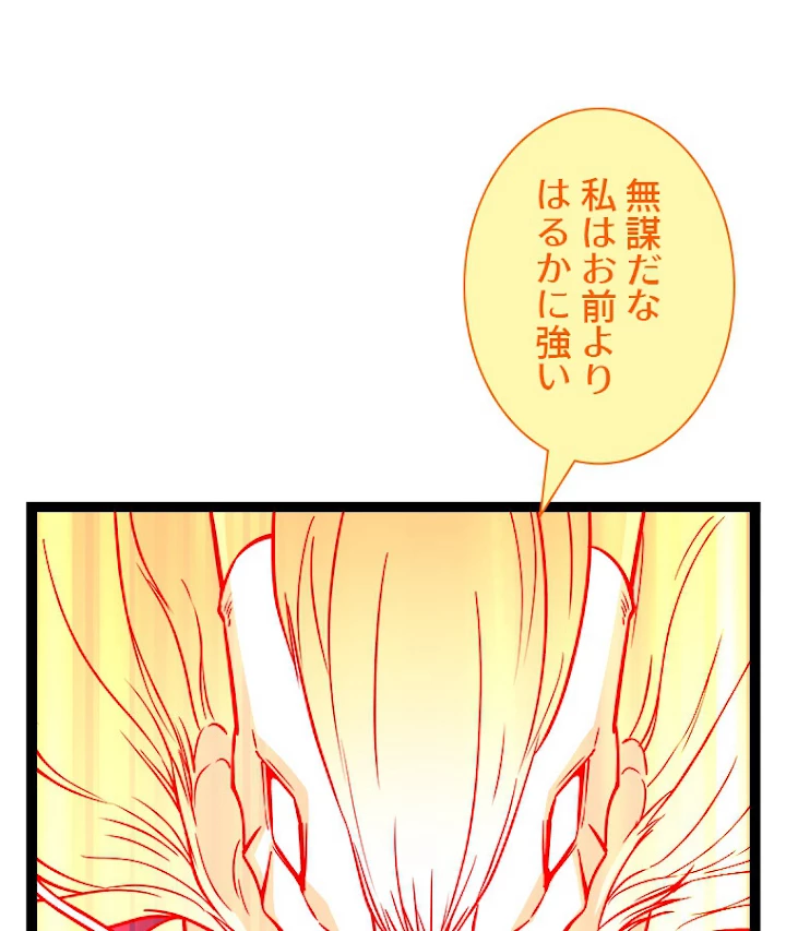 底辺プレイヤー〜命がけのレベルアップ〜 89話 - 27