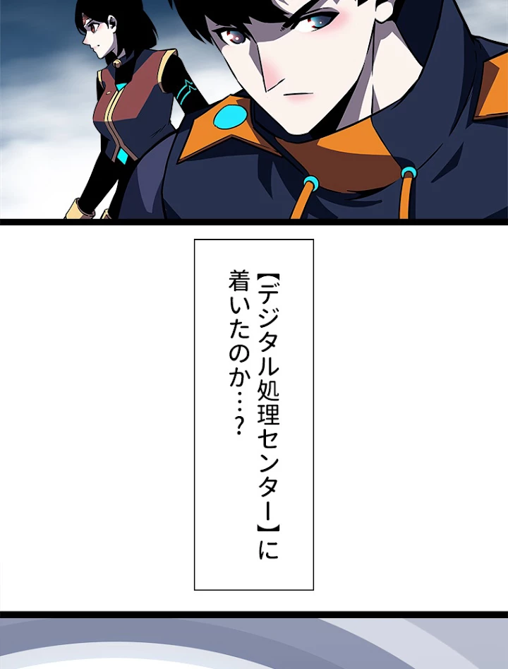 底辺プレイヤー〜命がけのレベルアップ〜 88話 - 23