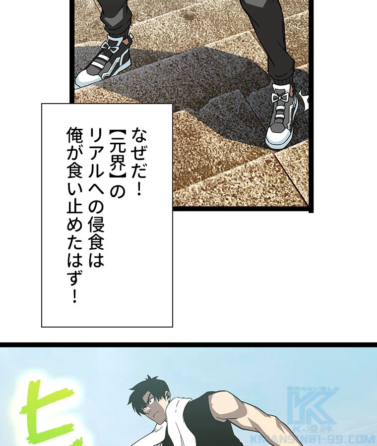 底辺プレイヤー〜命がけのレベルアップ〜 102話 - 49