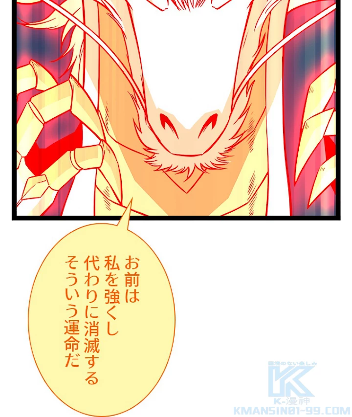 底辺プレイヤー〜命がけのレベルアップ〜 89話 - 28