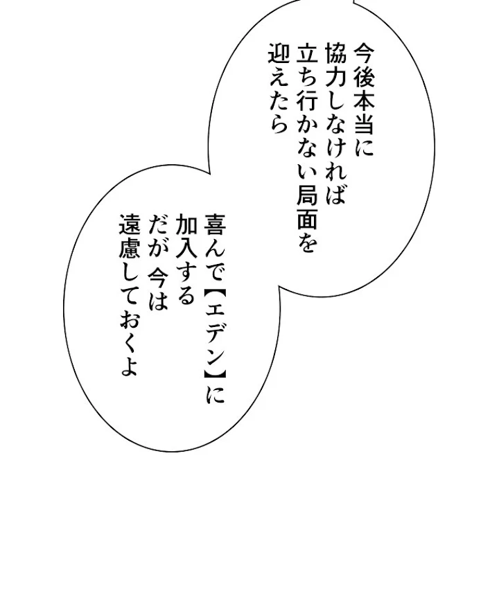 底辺プレイヤー〜命がけのレベルアップ〜 94話 - 33