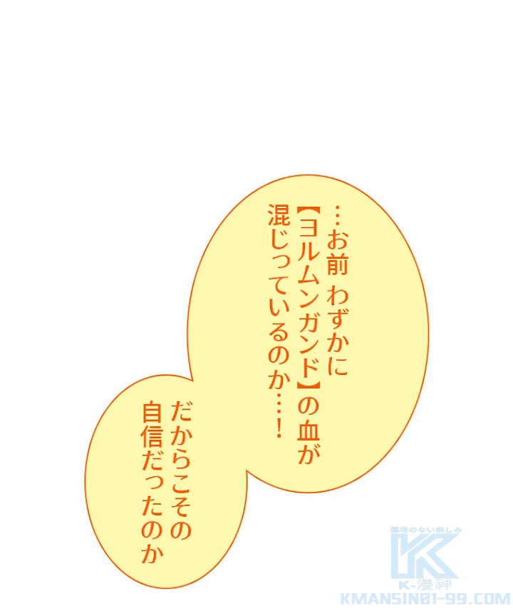 底辺プレイヤー〜命がけのレベルアップ〜 89話 - 31