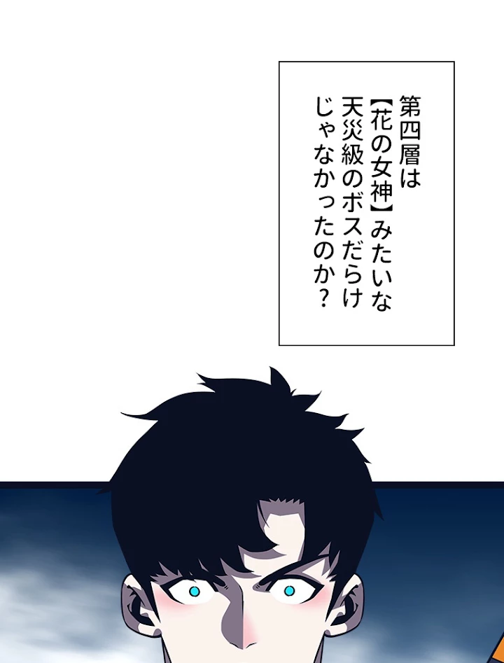 底辺プレイヤー〜命がけのレベルアップ〜 88話 - 29