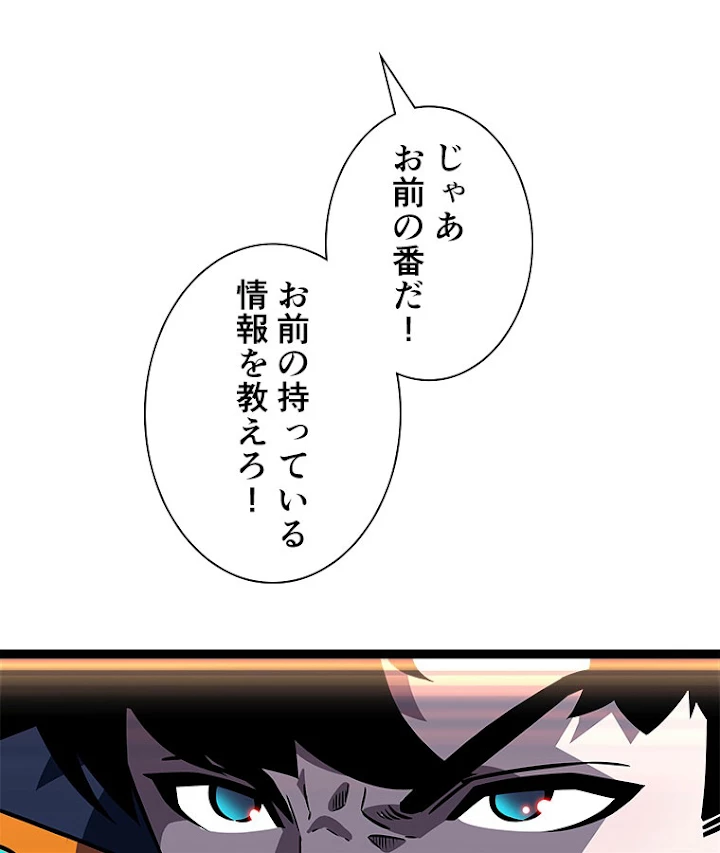 底辺プレイヤー〜命がけのレベルアップ〜 94話 - 38