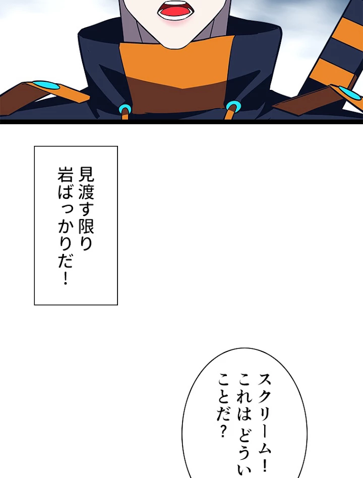 底辺プレイヤー〜命がけのレベルアップ〜 88話 - 30