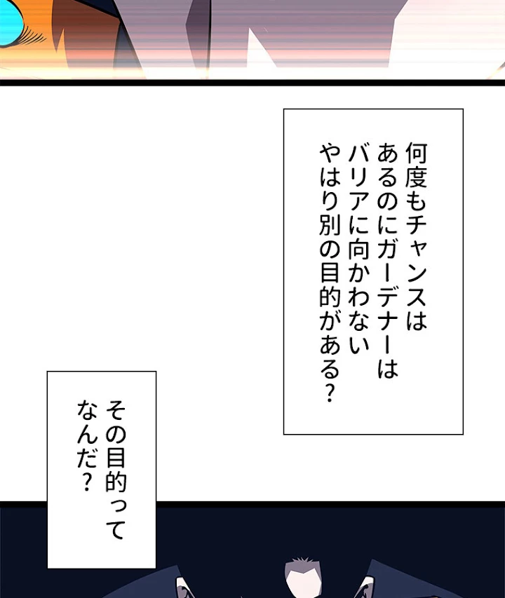 底辺プレイヤー〜命がけのレベルアップ〜 94話 - 39