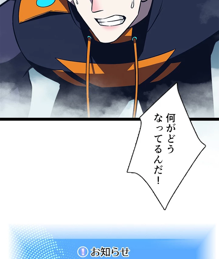 底辺プレイヤー〜命がけのレベルアップ〜 89話 - 35